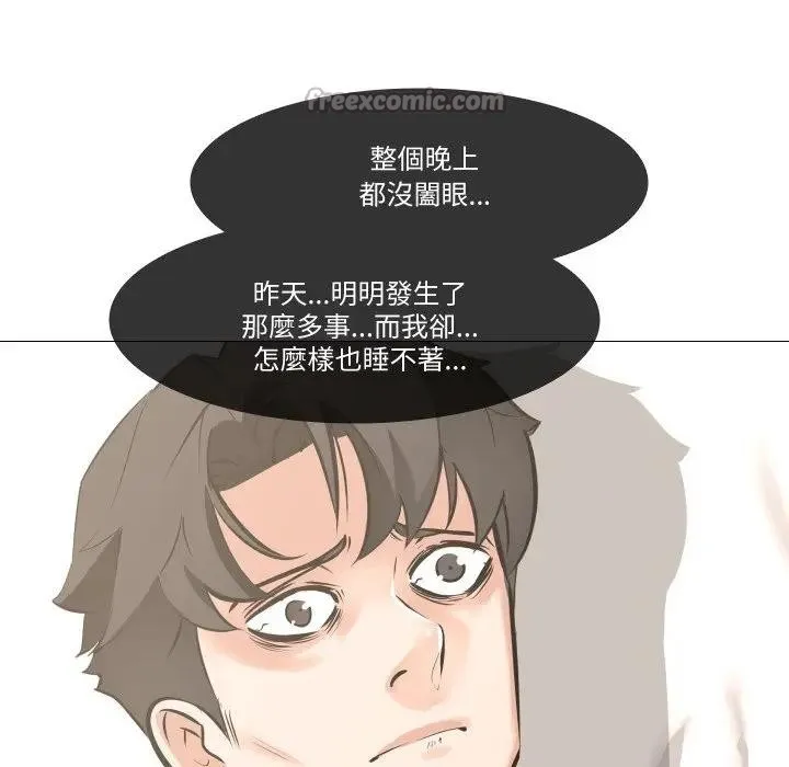 妻子游戏 第4话 第45页