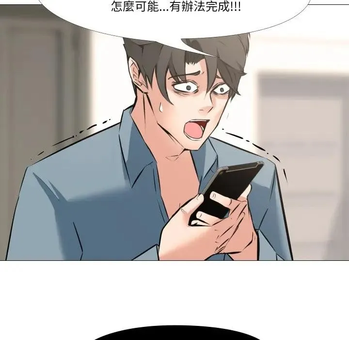 妻子游戏 第4话 第87页