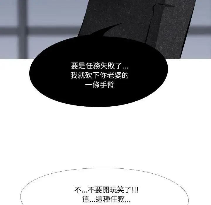 妻子游戏 第4话 第86页