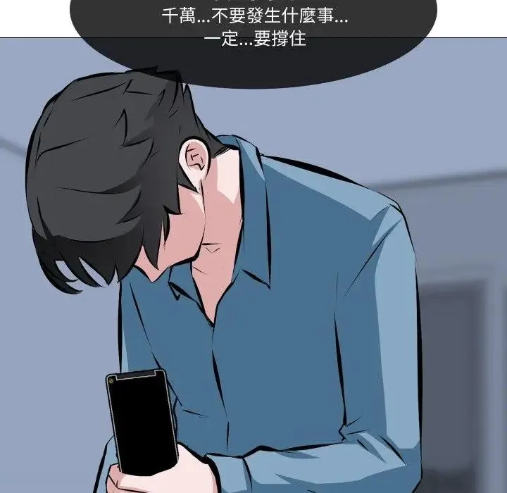 妻子游戏 第4话 第28页
