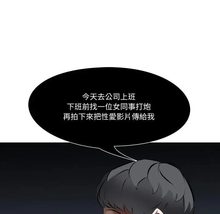 妻子游戏 第4话 第84页