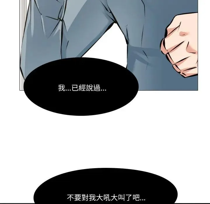 妻子游戏 第4话 第72页