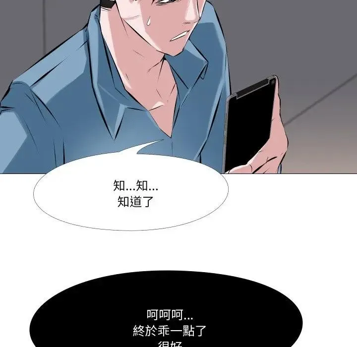 妻子游戏 第1话 第83页