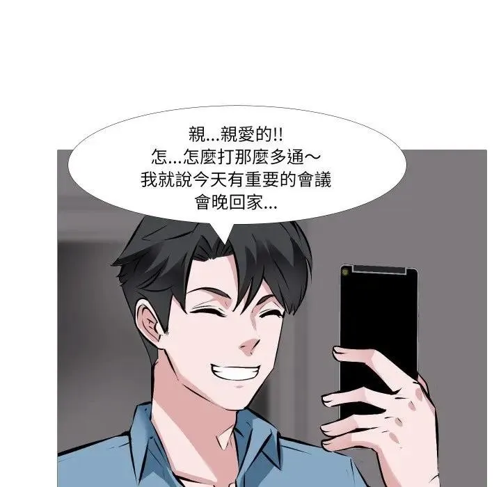 妻子游戏 第1话 第35页