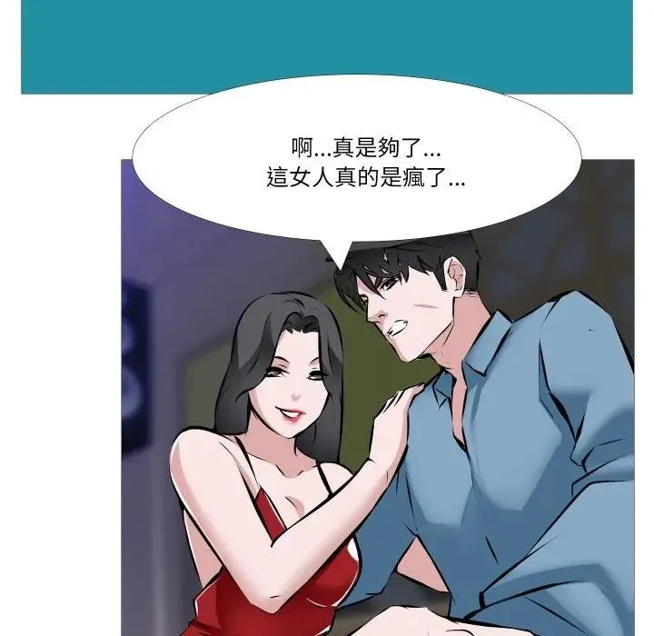 妻子游戏 第1话 第23页
