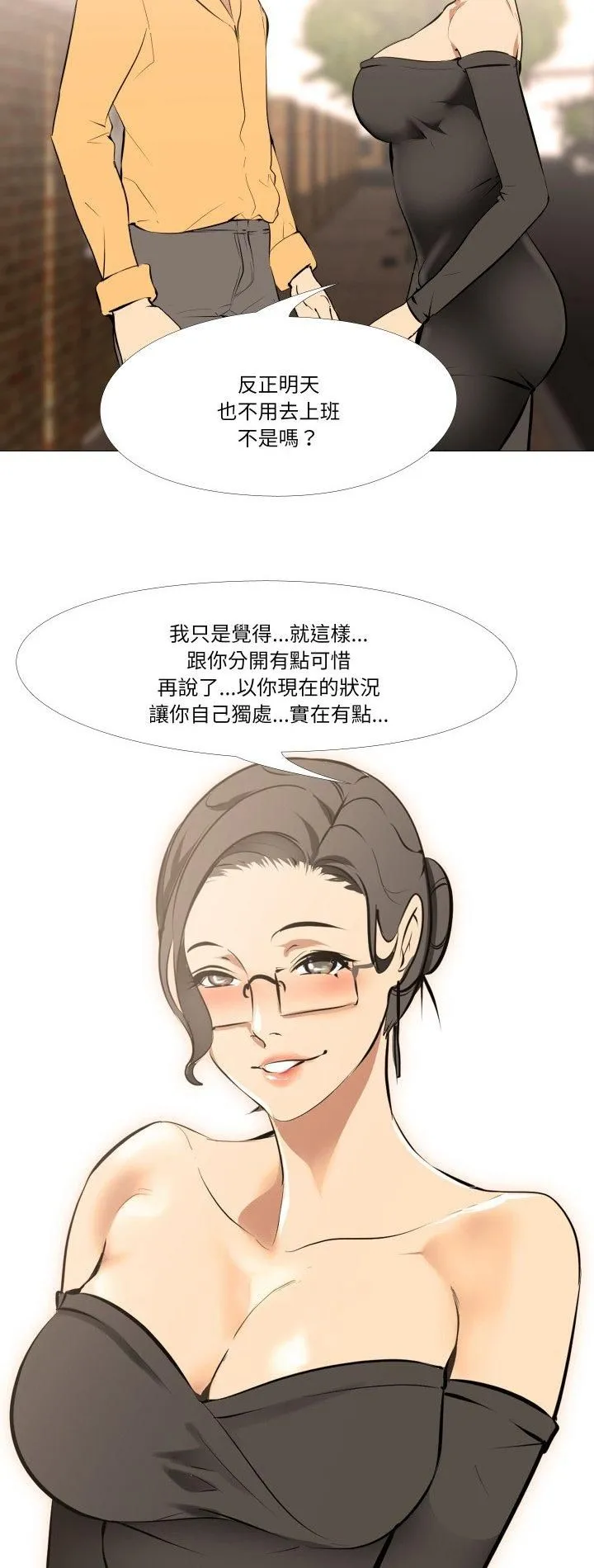 妻子游戏 第13話 第2页