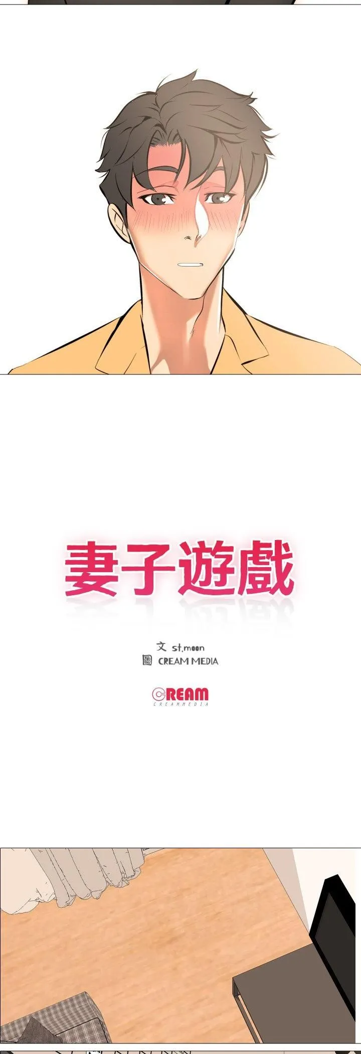 妻子游戏 第13話 第3页