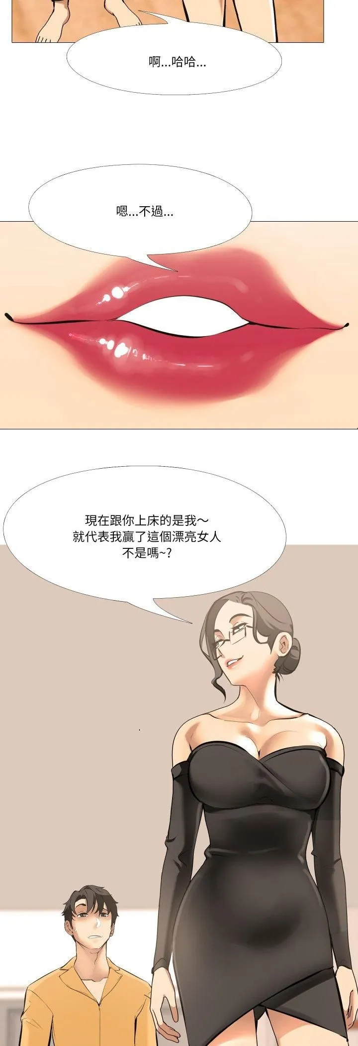 妻子游戏 第13話 第9页