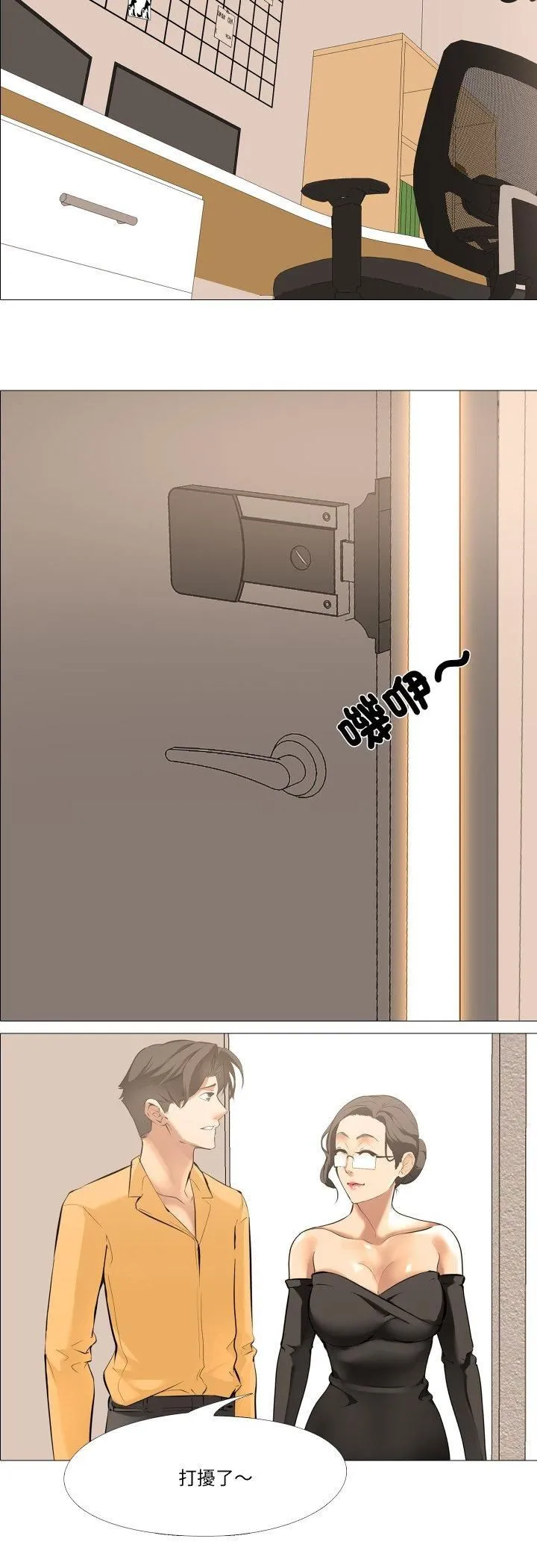 妻子游戏 第13話 第4页
