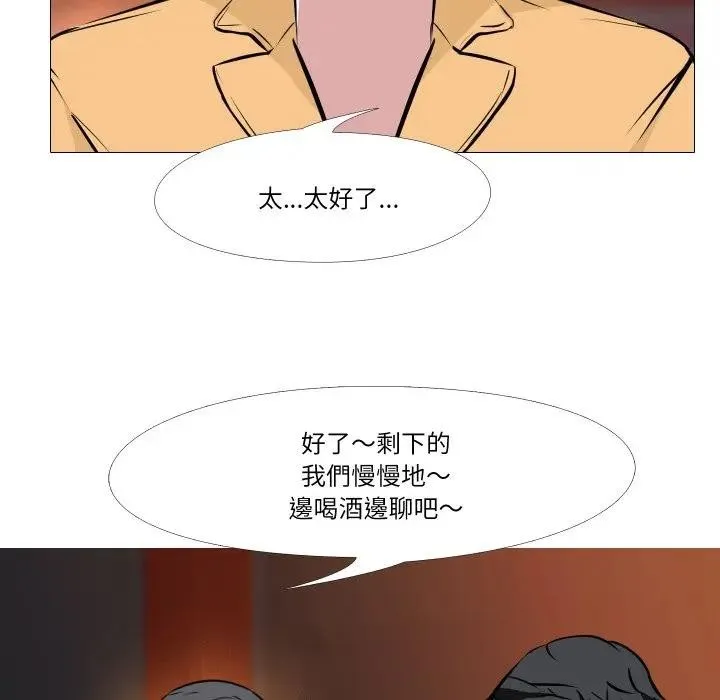 妻子游戏 第8話 第43页