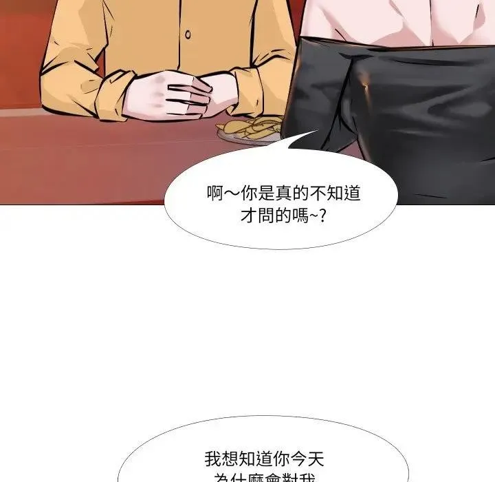 妻子游戏 第8話 第23页