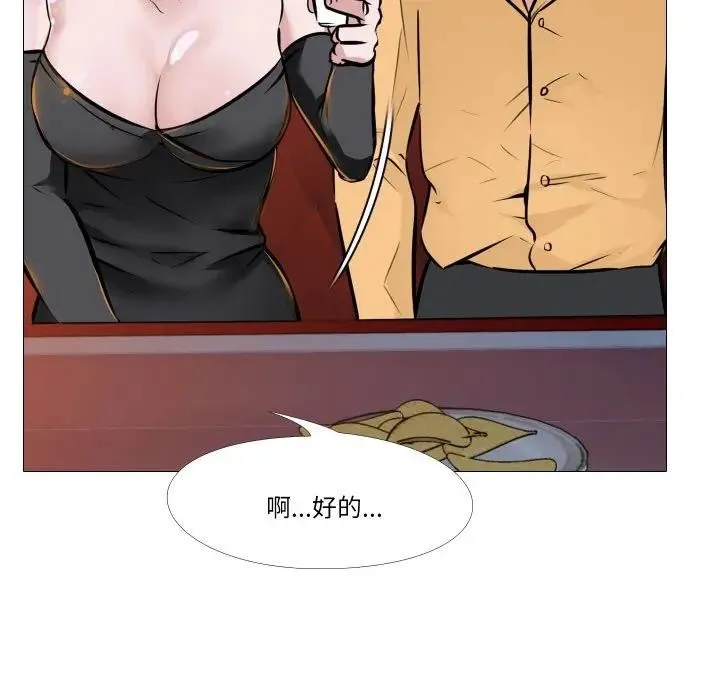 妻子游戏 第8話 第69页