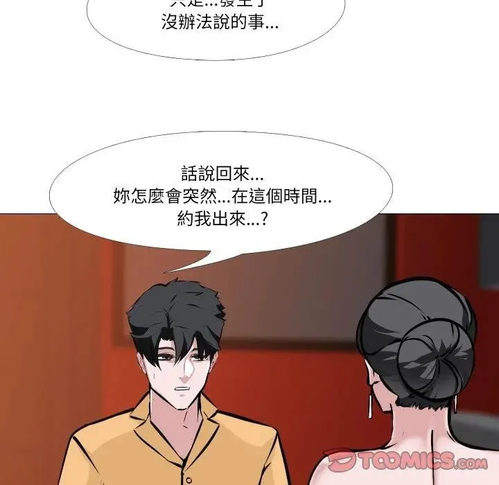 妻子游戏 第8話 第22页