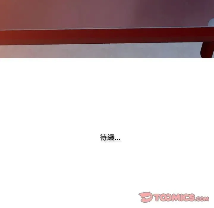 妻子游戏 第8話 第86页