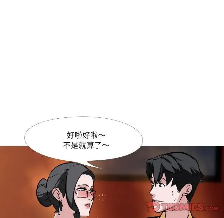 妻子游戏 第8話 第66页