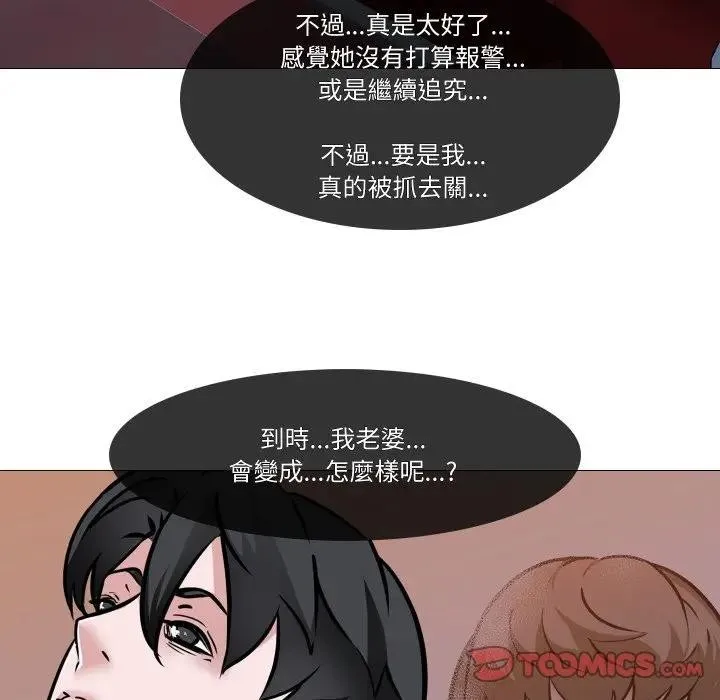 妻子游戏 第8話 第58页