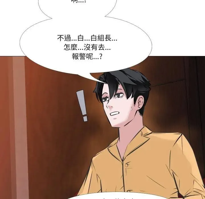 妻子游戏 第8話 第33页