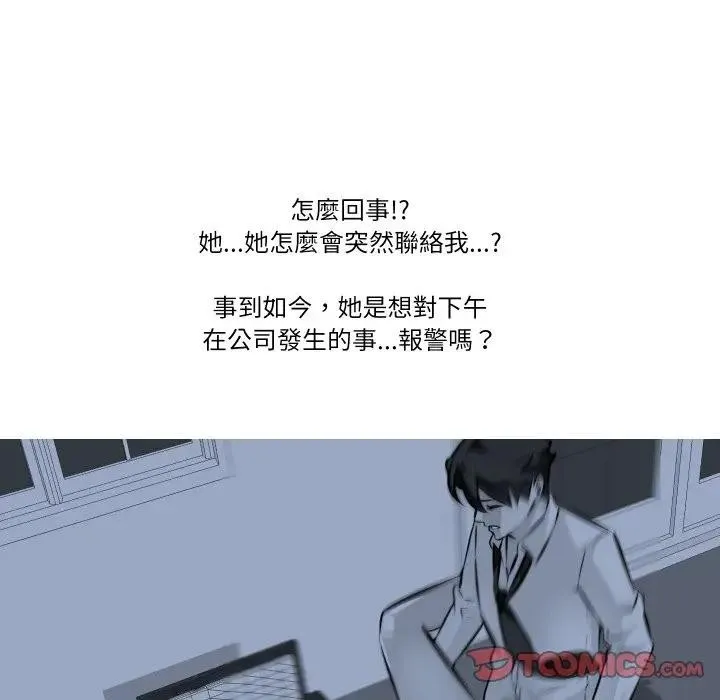 妻子游戏 第8話 第6页