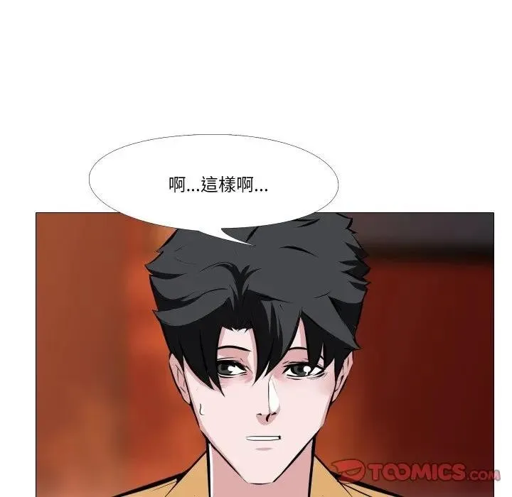 妻子游戏 第8話 第42页