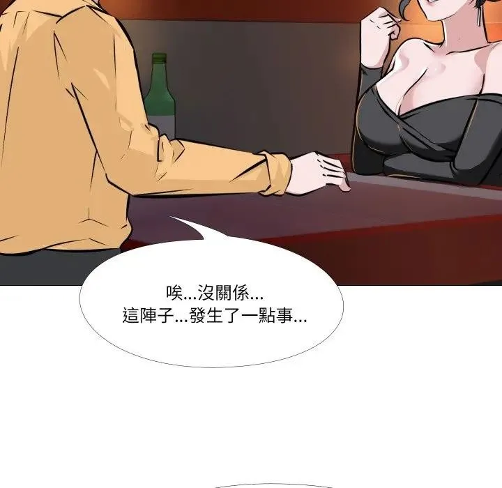 妻子游戏 第8話 第19页