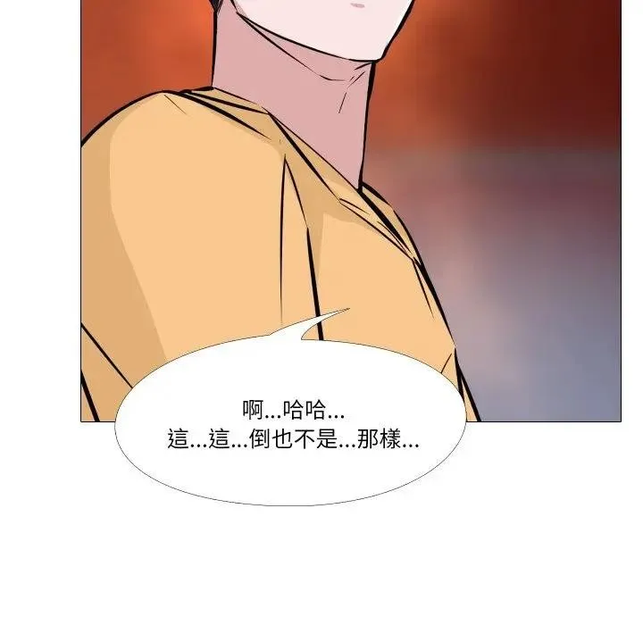 妻子游戏 第8話 第65页