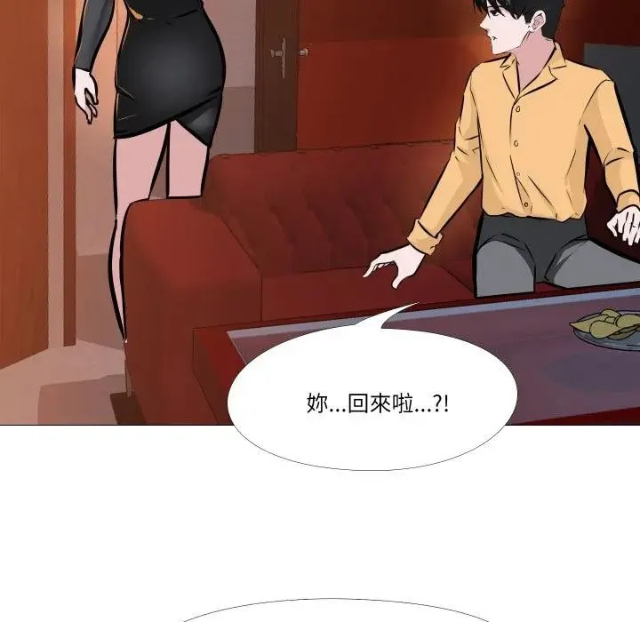 妻子游戏 第8話 第61页