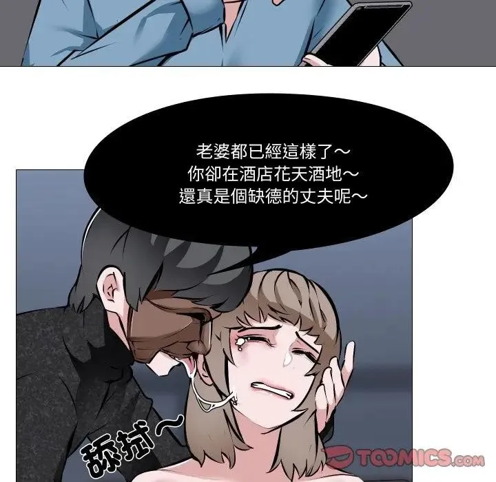 妻子游戏 第2话 第18页