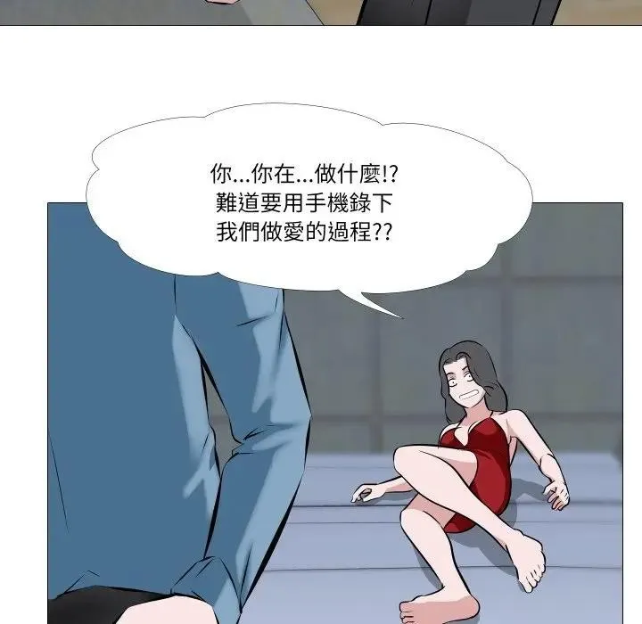 妻子游戏 第2话 第78页