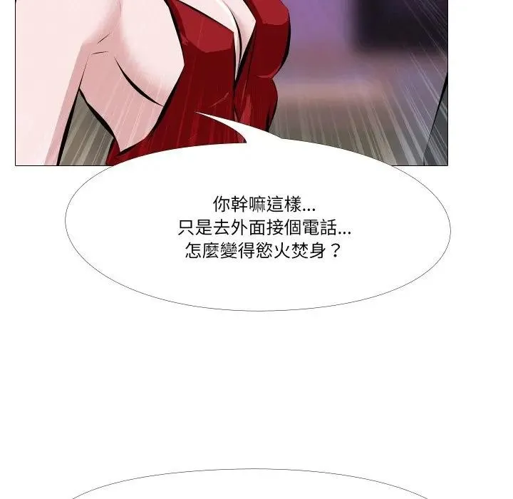 妻子游戏 第2话 第52页