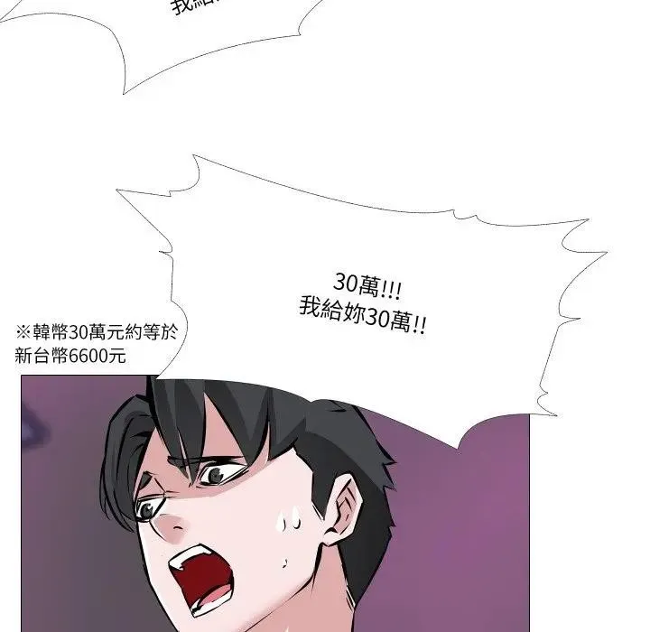 妻子游戏 第2话 第54页