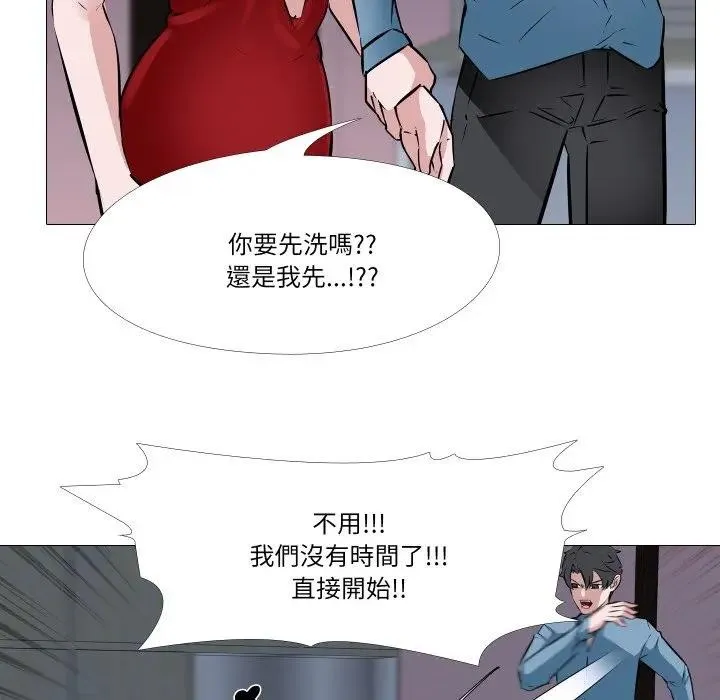 妻子游戏 第2话 第74页