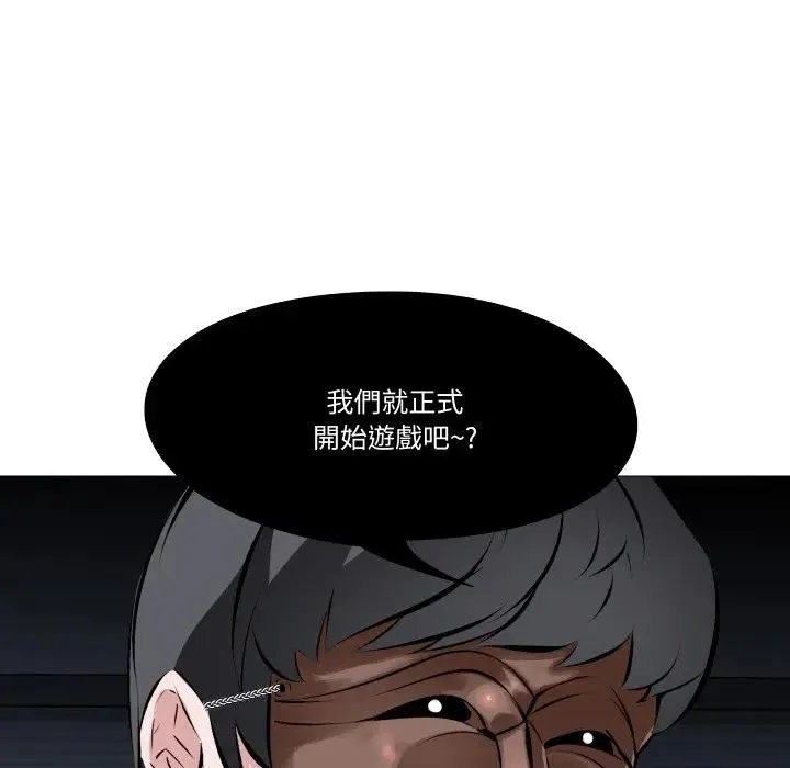 妻子游戏 第2话 第9页