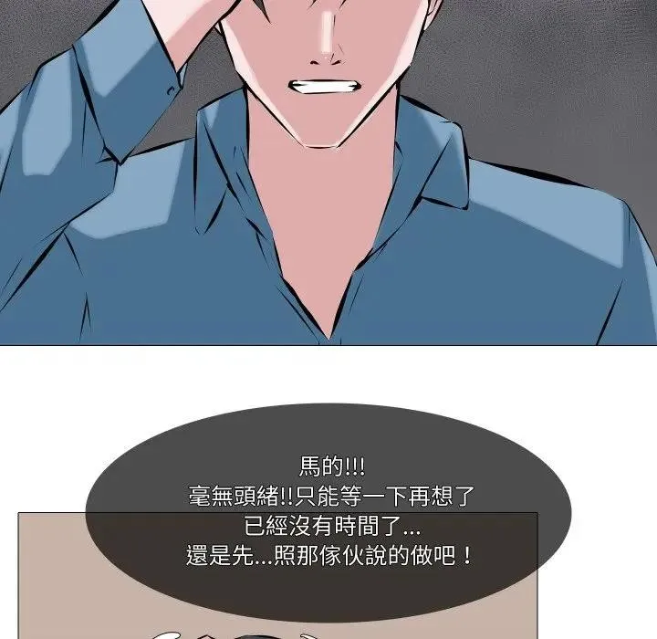 妻子游戏 第2话 第40页