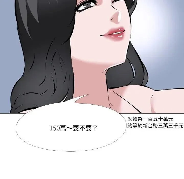 妻子游戏 第2话 第62页