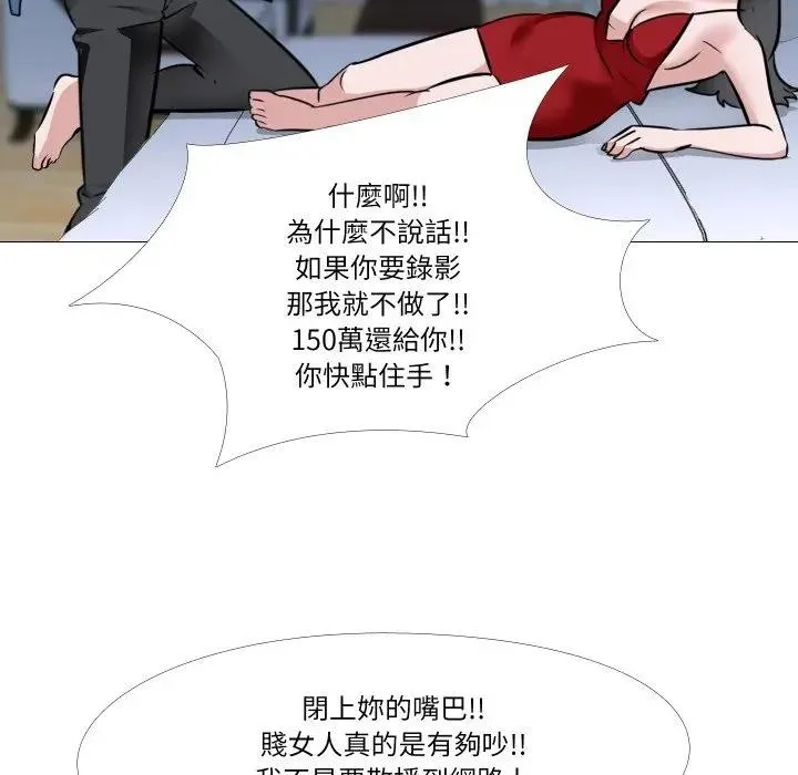 妻子游戏 第2话 第80页