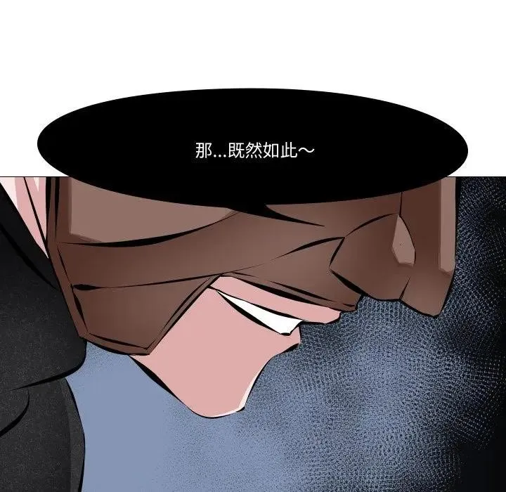 妻子游戏 第2话 第21页