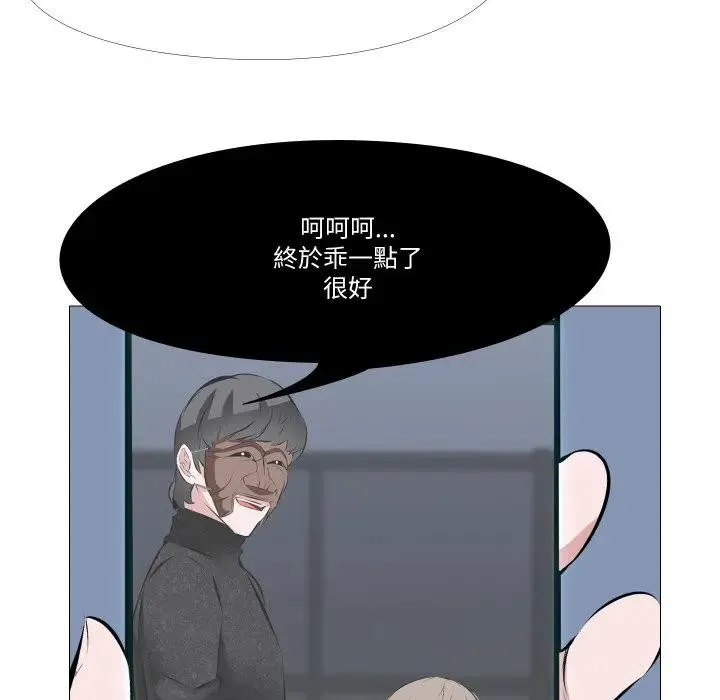 妻子游戏 第2话 第7页