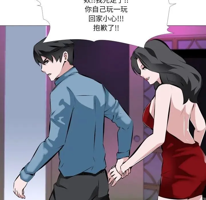 妻子游戏 第2话 第65页