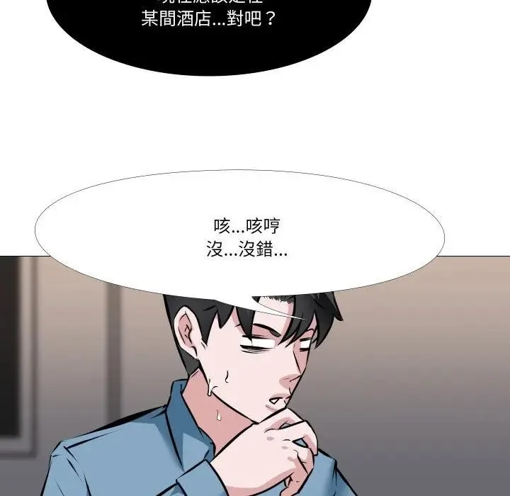 妻子游戏 第2话 第17页