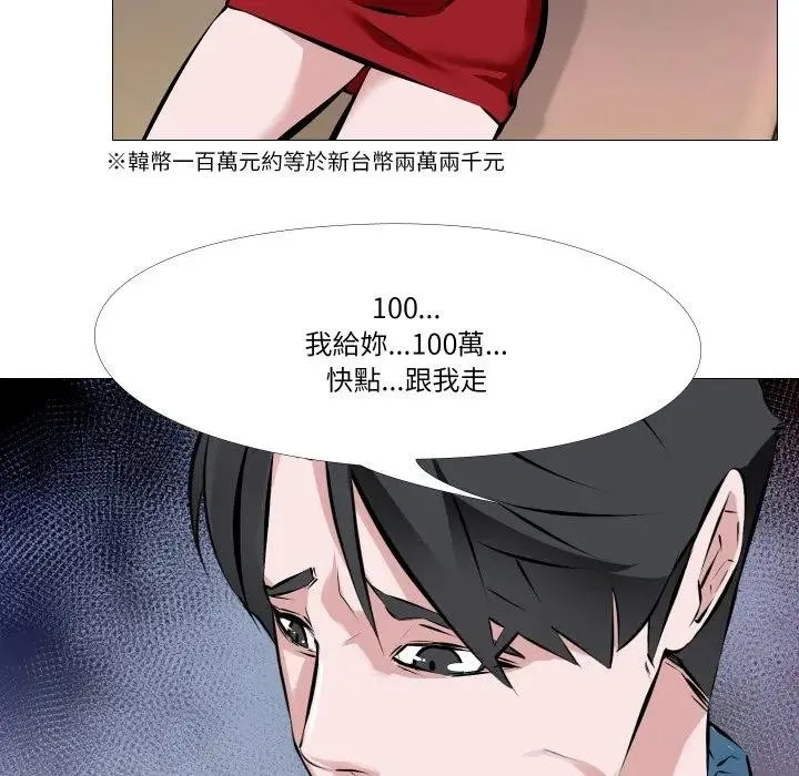 妻子游戏 第2话 第57页