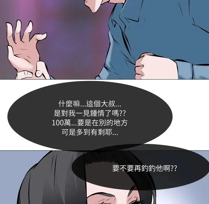 妻子游戏 第2话 第61页