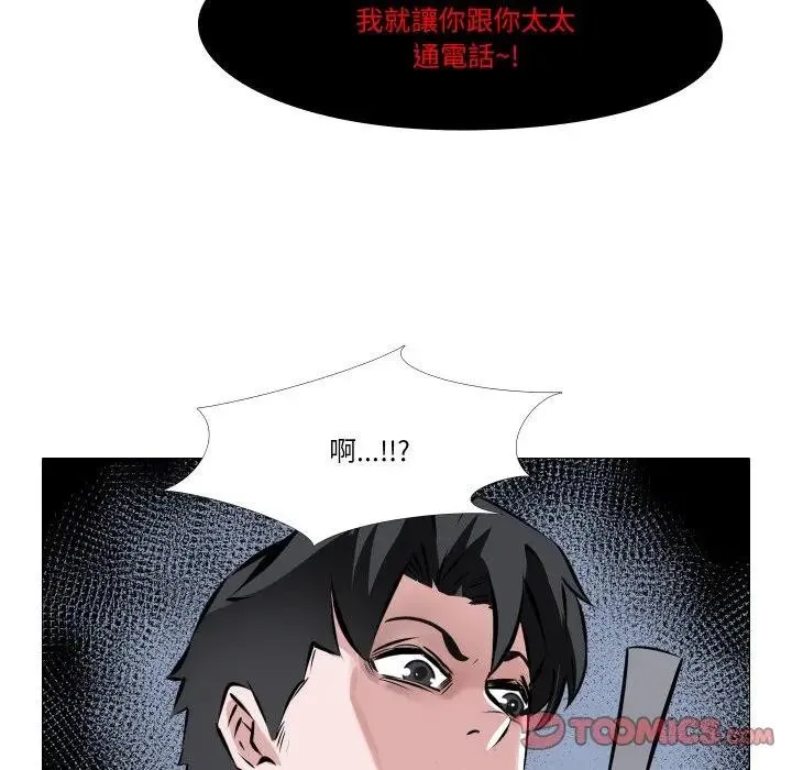 妻子游戏 第7話 第54页