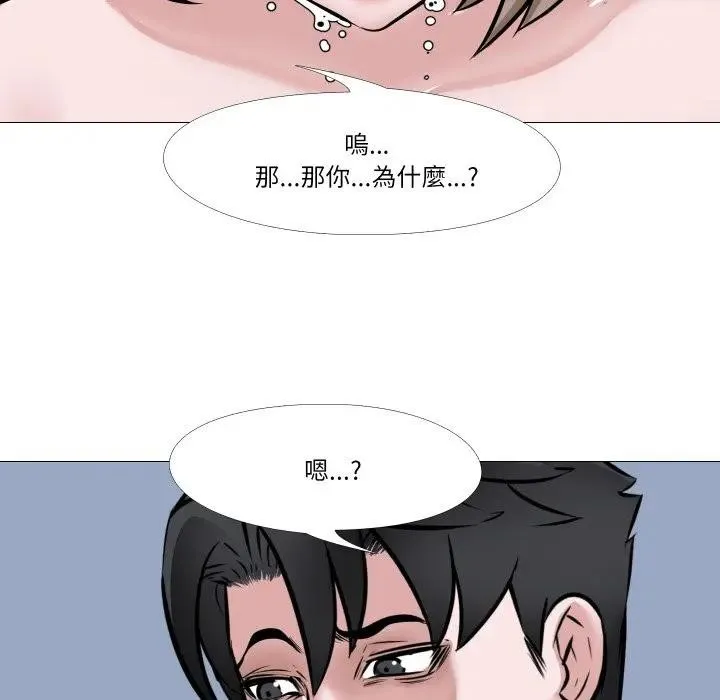 妻子游戏 第7話 第71页