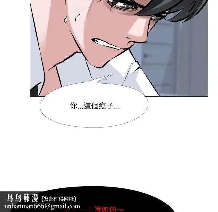 妻子游戏 第7話 第52页
