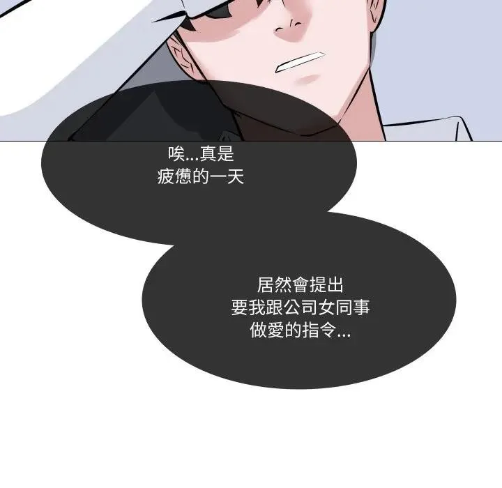 妻子游戏 第7話 第20页