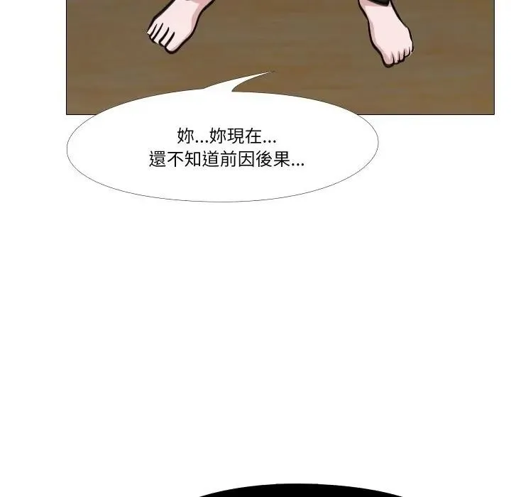 妻子游戏 第7話 第76页