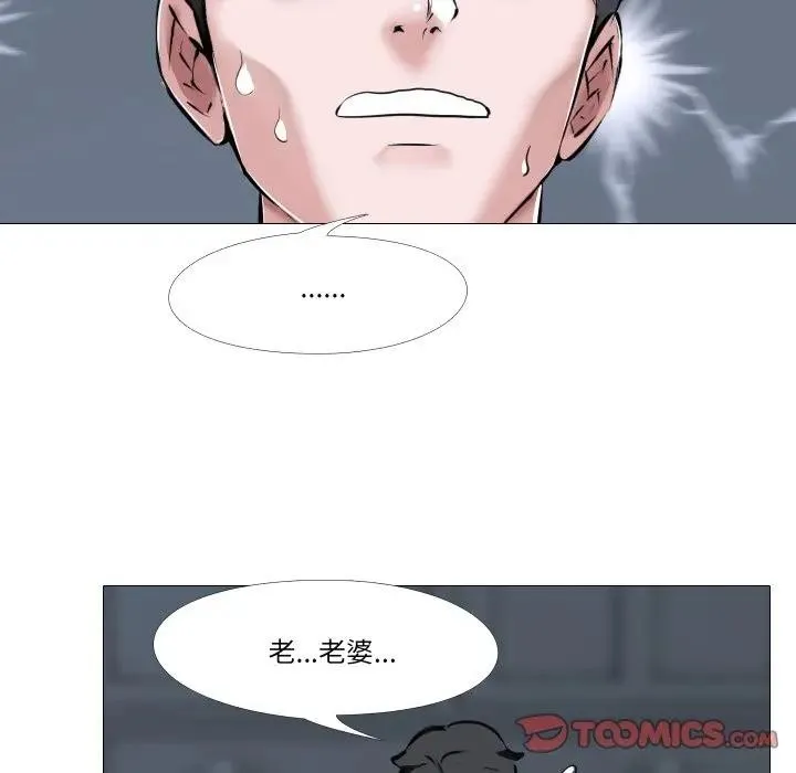 妻子游戏 第7話 第74页