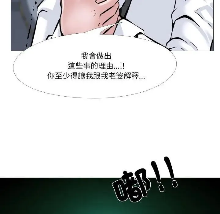 妻子游戏 第7話 第79页