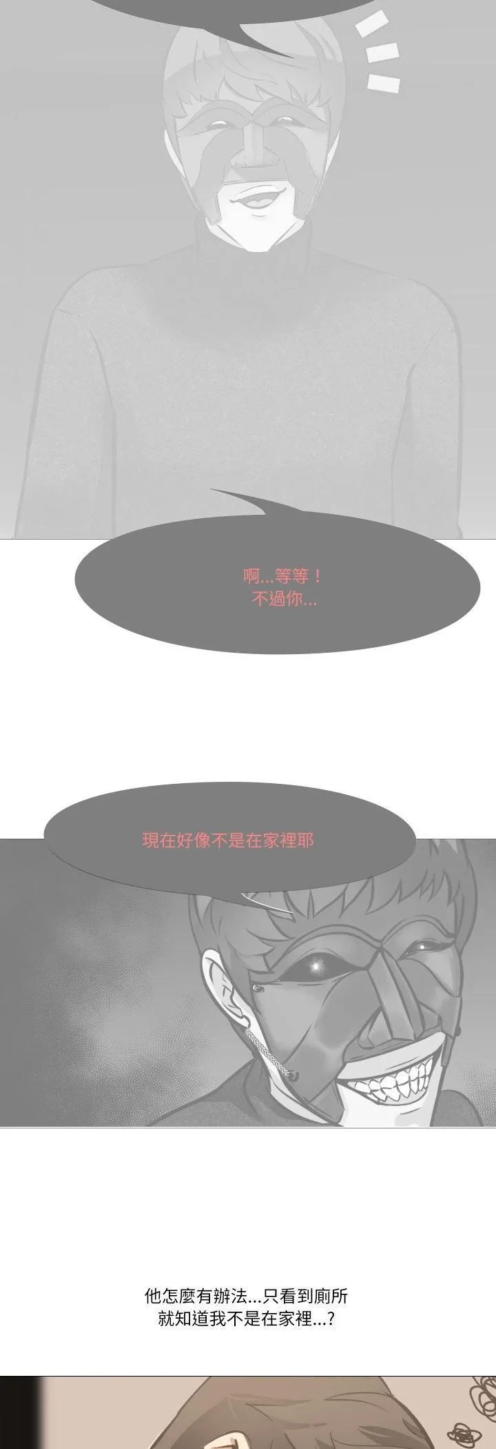 妻子游戏 第11話 第20页