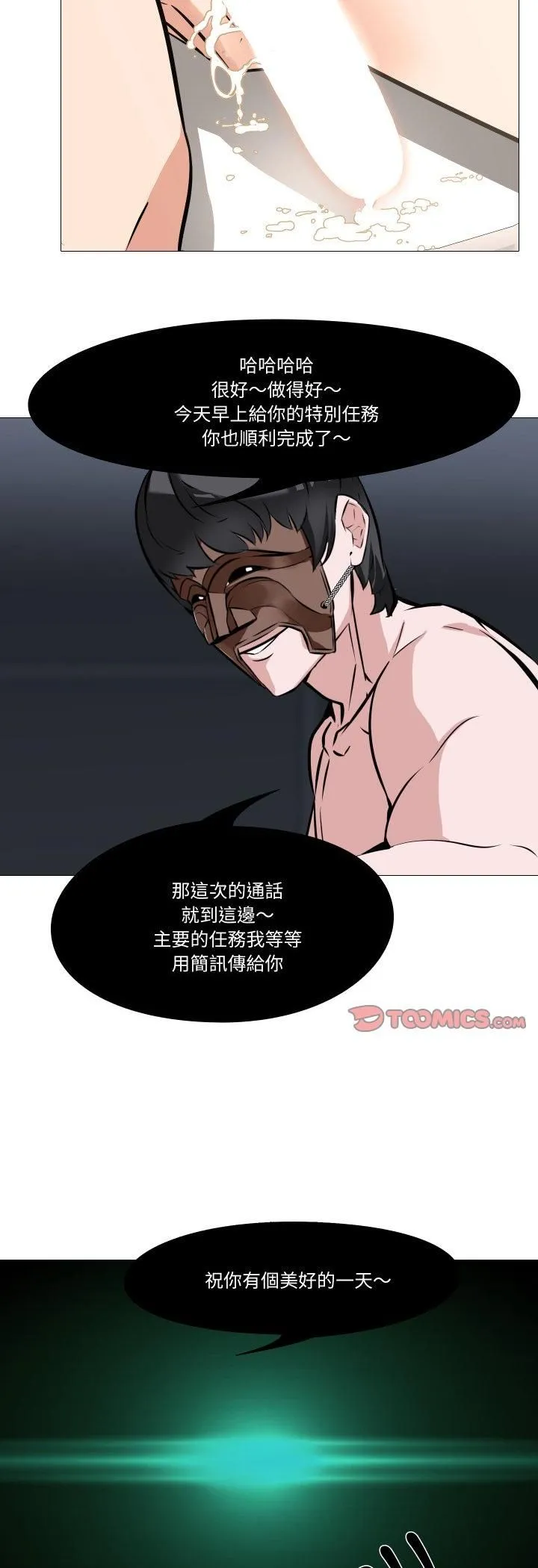 妻子游戏 第11話 第17页